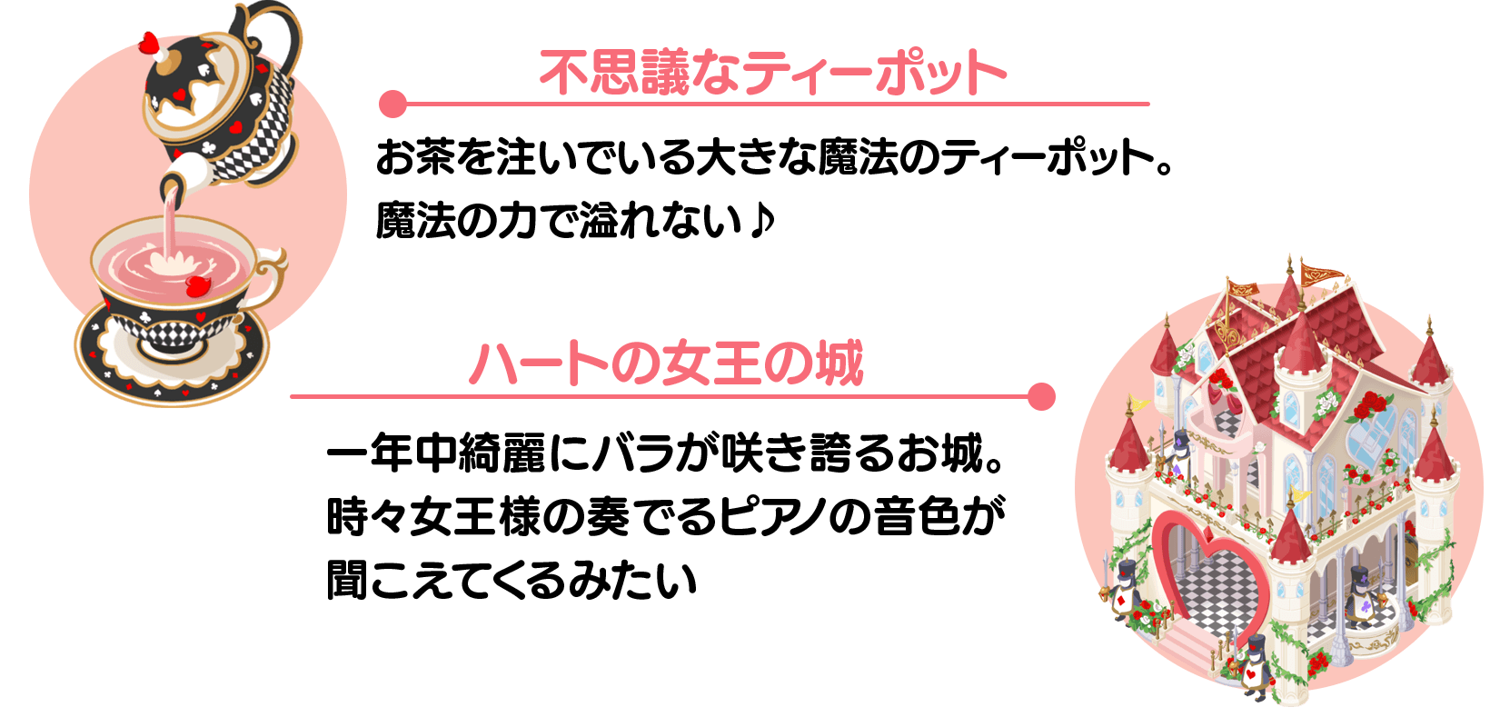 不思議の国のアリスのデコや施設