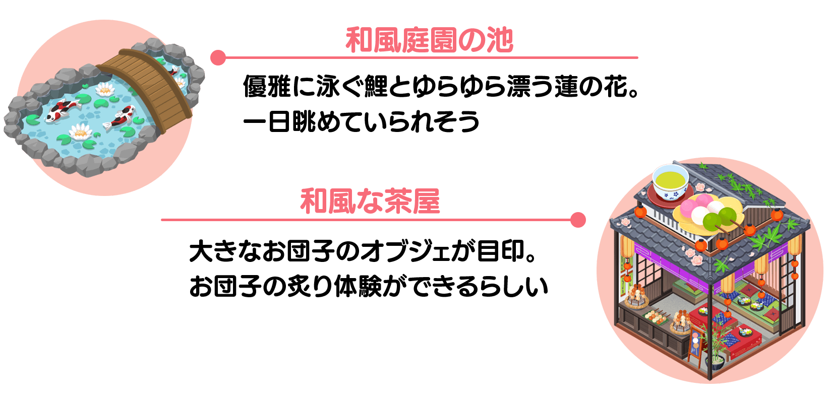 和風庭園のデコや施設
