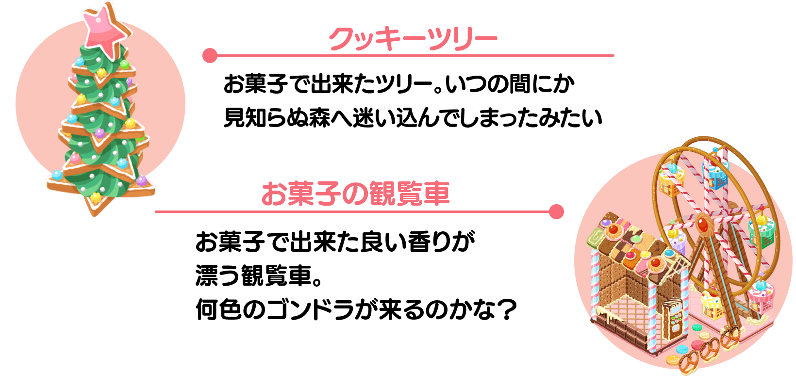 ヘンゼルとグレーテルのデコや施設